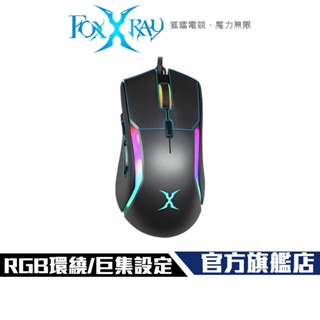 【Foxxray】FXR-HM-75 隕星獵狐 RGB環繞 巨集 連點 電競滑鼠