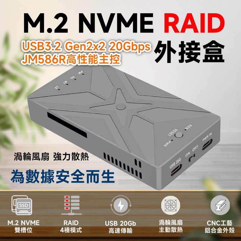 M.2 NVME SSD RAID磁碟陣列 鋁合金外接盒 TYPE-C USB3.2 GEN2X2 20Gb