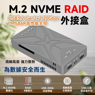 M.2 NVME SSD RAID磁碟陣列 鋁合金外接盒 TYPE-C USB3.2 GEN2X2 20Gb