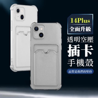 【24h臺灣現貨快出】 IPhone 14 PLUS手機殼 6.7吋 全包加厚升級版防摔插卡手機保護殼保護套