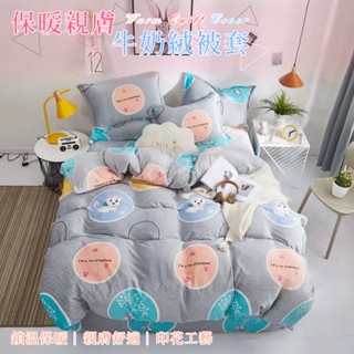 新上架❤️牛奶絨被套 牛奶絨棉被 牛奶絨毯 頂級法蘭絨兩用被 空調毯 超柔 懶人毯 四季毯 冬季 可裝被胎