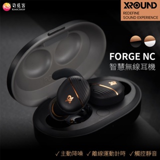 XROUND FORGE NC 智慧降噪 真無線 藍牙耳機 藍芽耳機