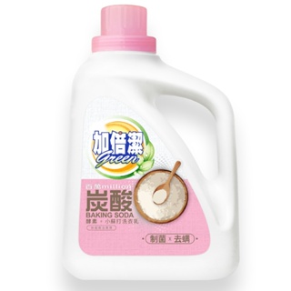 【加倍潔】酵素小蘇打洗衣乳(制菌去螨) (超取限購一瓶)