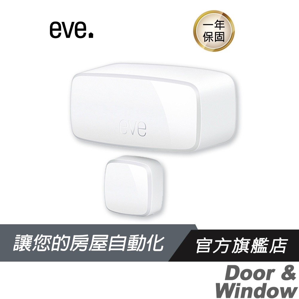 eve Door &amp; Window 門窗感測器/配合Siri/統計數據/持續時間/藍牙/支援Apple HomeKit