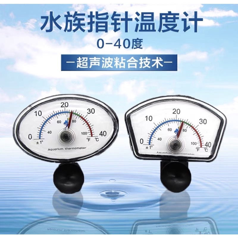 【林美美水族】（缸內內置）水族魚缸指針 溫度計 超聲波粘合水族魚缸水溫表(方/圓形)潛水式針
