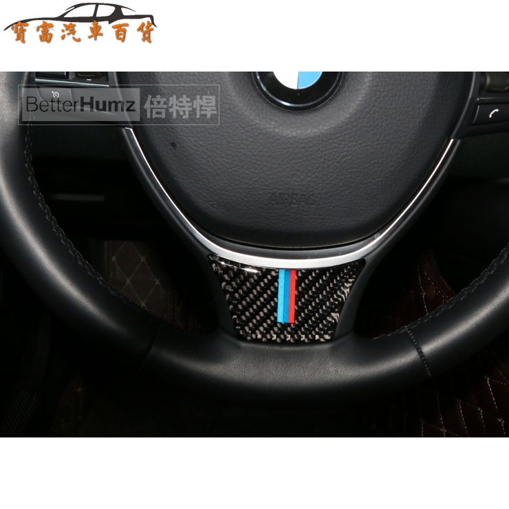 寶馬 BMW F10 F07 F01 F02 5系 改裝 內飾 528 535 523 520 碳纖維 方向盤裝飾 貼片