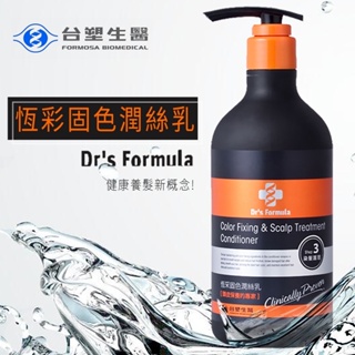 ✨現貨✨【台塑生醫 Dr’s Formula】恆采固色潤絲乳530g