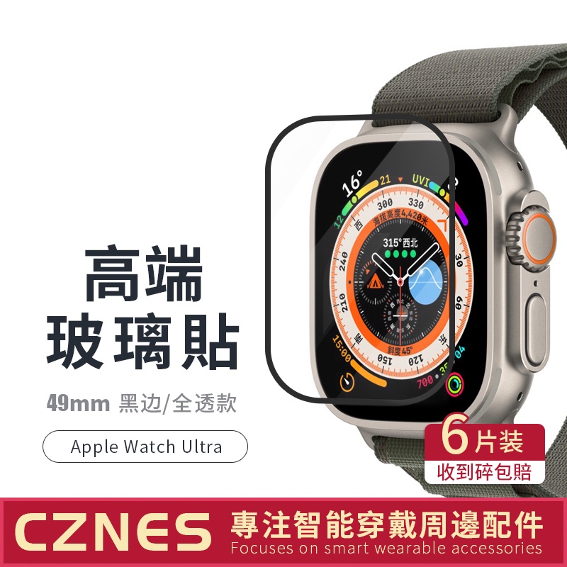 【高級玻璃貼】Ultra 1/2  APPLE WATCH 保護貼 49mm 玻璃貼  Ultra高清膜 鋼化膜