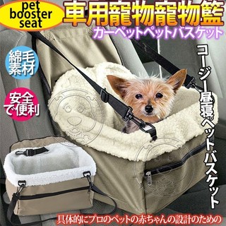 📣出清價🚀Pet Booster Seat外銷歐美》汽車專用安全寵物籃附項圈勾繩 座墊 後座 前座墊