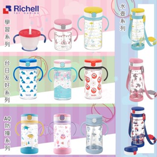 RICHELL 利其爾 全新第四代可消毒/貝克街 /粉紅派/棒棒糖/兒童水壺/Tritan材質