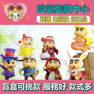 【預購】特惠 蠟筆小新 童話 系列 52TOYS 盒玩 公仔 玩具 盲盒 兔子先生 豌豆傑克 賣火柴的小女孩 小仙女