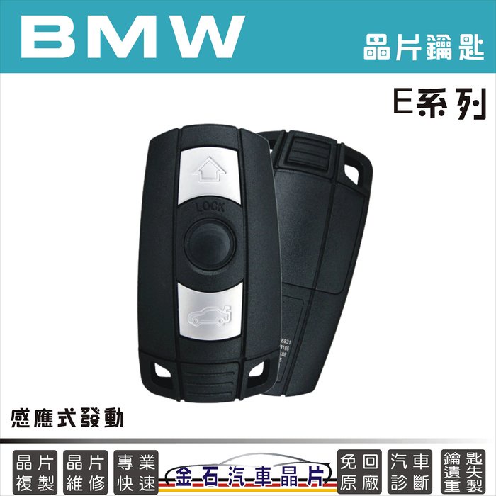 BMW 寶馬 E61 E90 E91 E70 E81 E83 E92 鑰匙拷貝 打鑰匙 配鑰匙