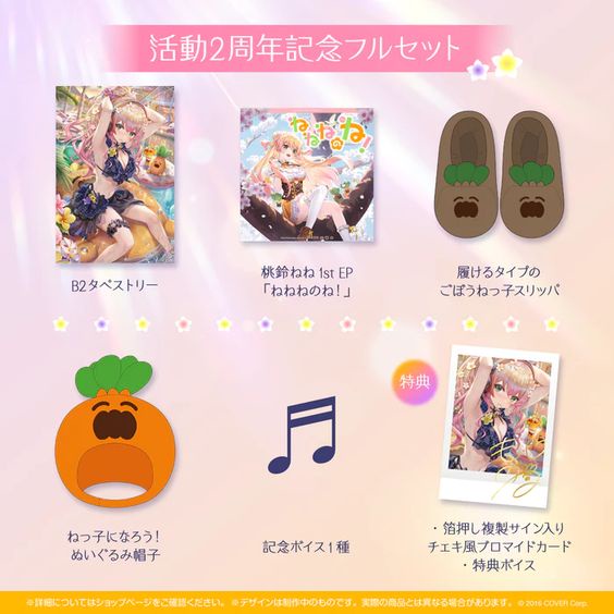桃鈴ねね 活動一周年記念 活動一周年記念フルセット ホロライブ vtuber-