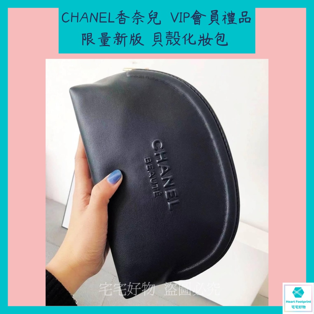 Chanel香奈兒專櫃VIP會員禮品新版皮革黑色貝殼化妝包(附紙袋) 貝殼包 高質感化妝包 限量 精品 聖誕交換禮物