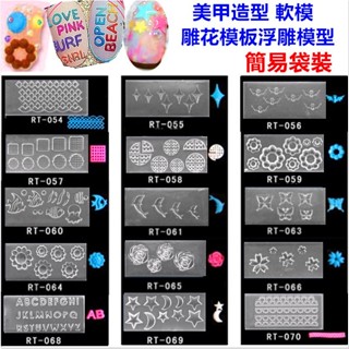 幻指美甲材料 美甲造型 軟模(矽膠模具RT54-93)雕花模板 水晶滴膠模具 浮雕模型 美甲模具 美甲飾品軟模