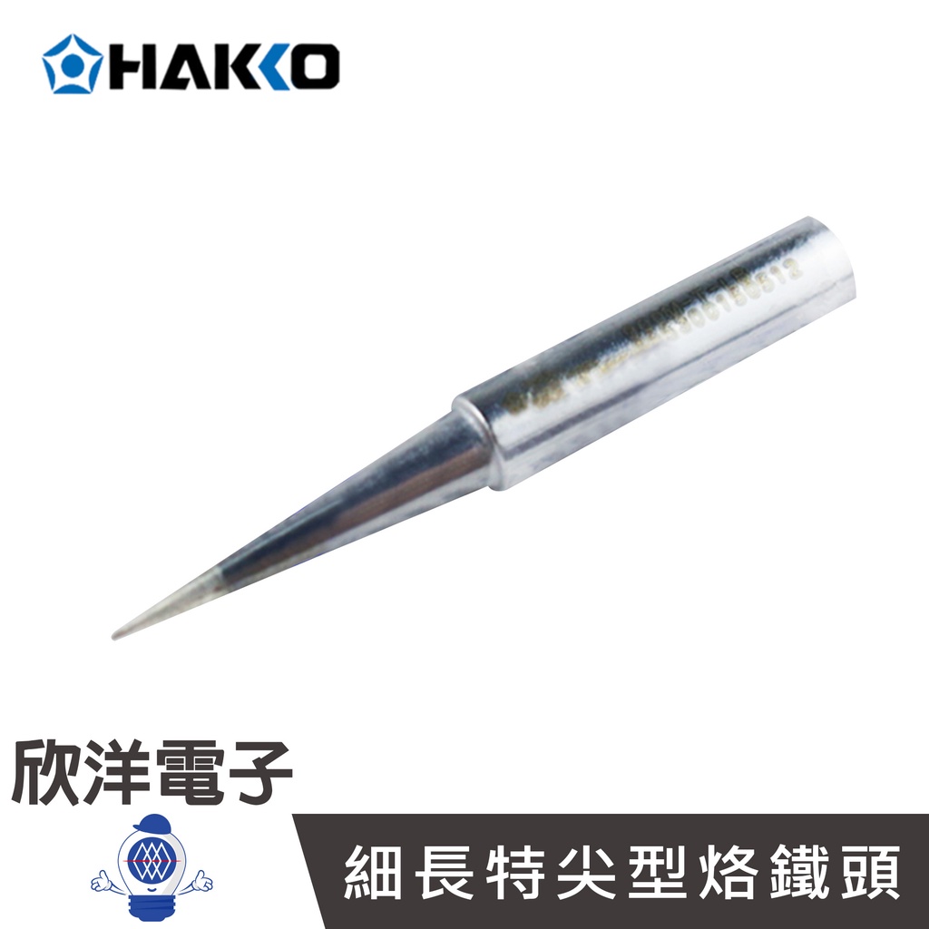日本HAKKO 細長特尖型烙鐵頭 (900M-T-LB) 實驗室 學生實驗 家庭用 烙鐵 烙鐵架 耐熱海綿
