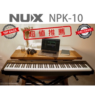 『分期免運』NUX NPK-10 電鋼琴 黑色 公司貨 數位鋼琴 藍芽 NPK10 88鍵 萊可樂器
