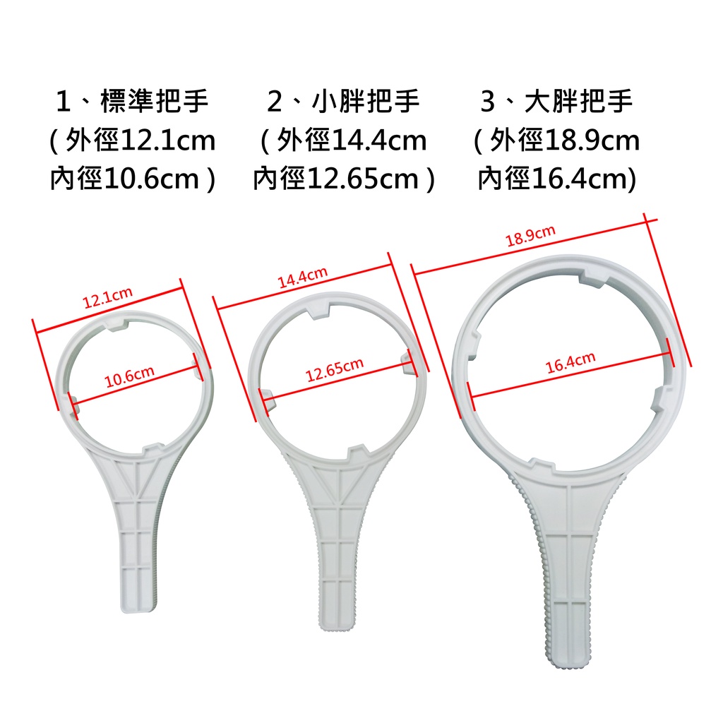 公規淨水器濾心更換專用把手