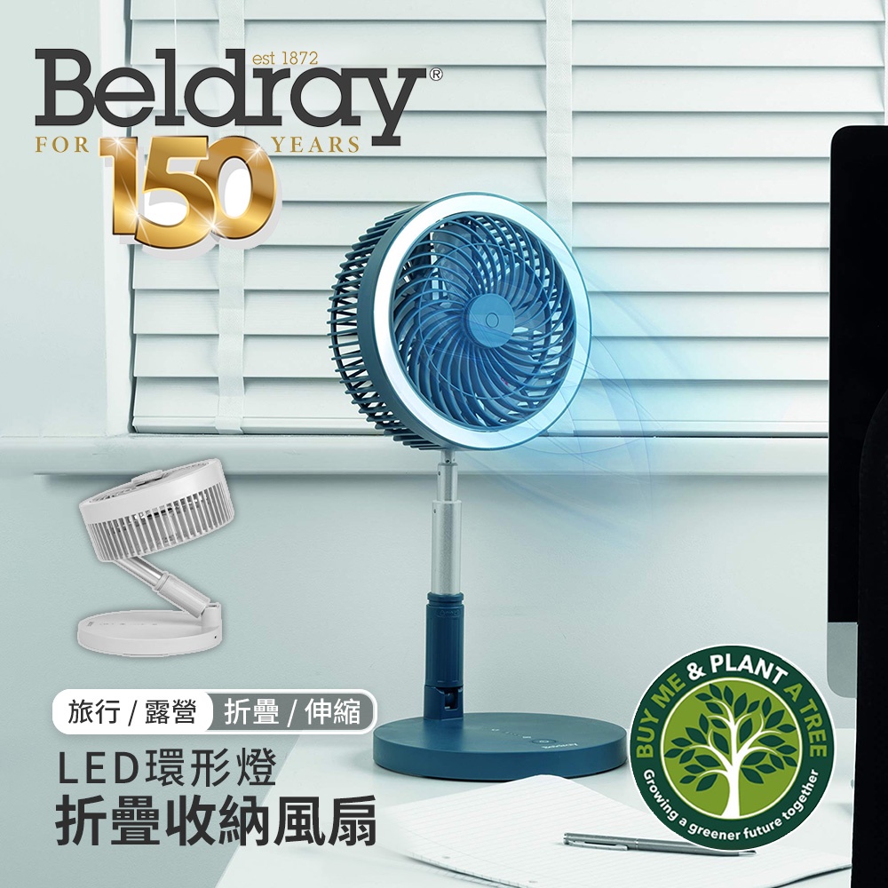 Beldray 英國百年品牌 無線三合一 伸縮摺疊風扇 8吋(附LED環形燈) 旅遊 露營 桌扇 立扇 壁扇 攜帶式風扇