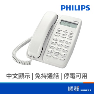 PHILIPS 飛利浦 M10/W 有線電話 室內電話 白色