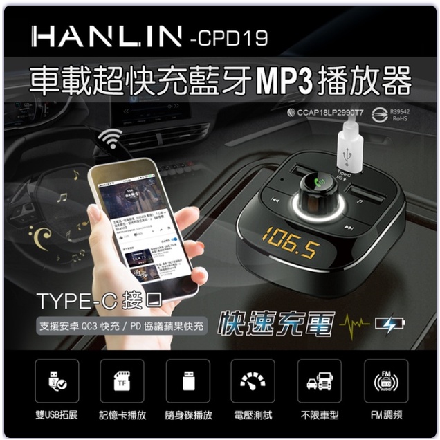 🎀優惠券7.8折 HANLIN CPD19 車用新PD快充藍牙MP3 12V 24V TYPE-C USB 車充