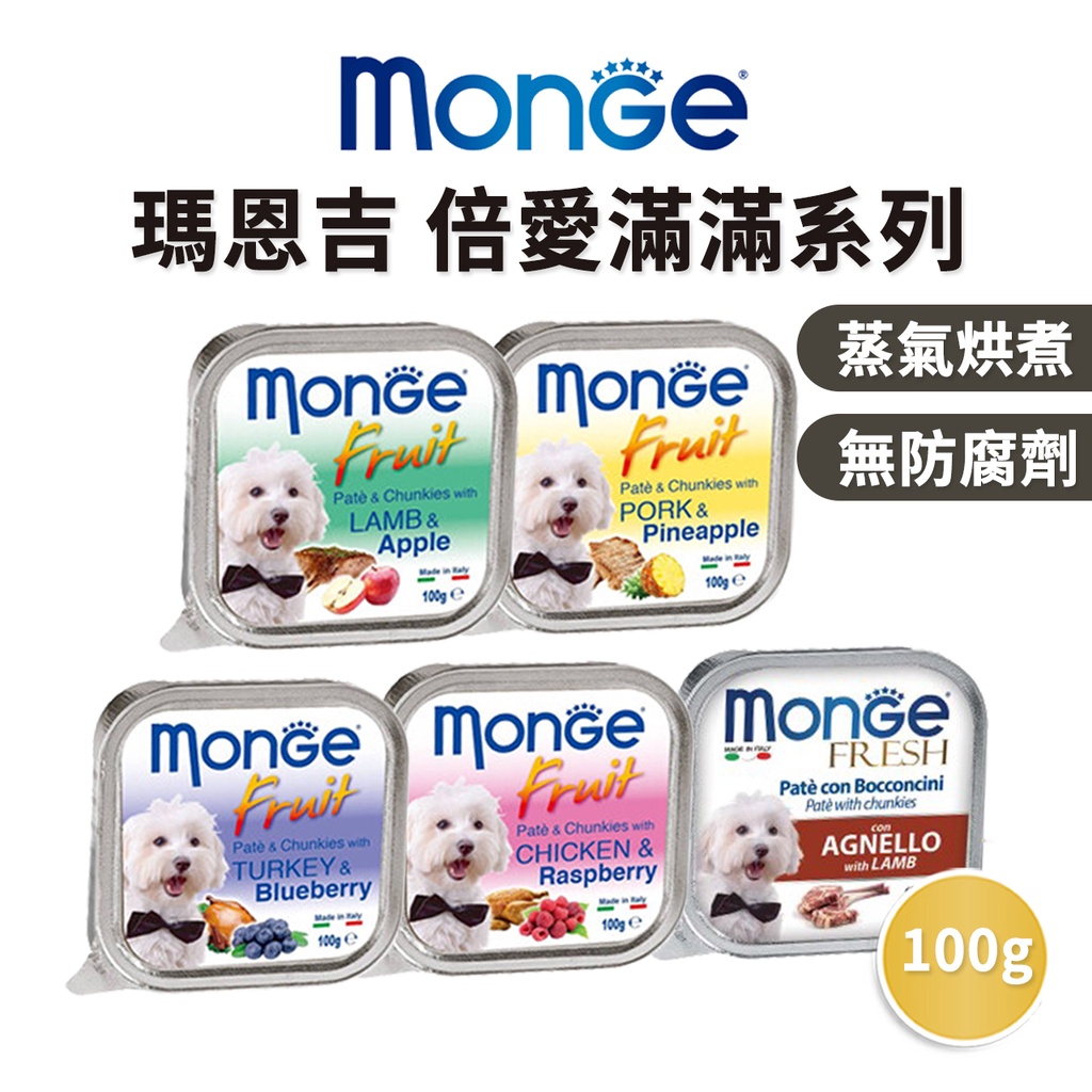 🔥嘟比寵物🔥瑪恩吉MONGE 倍愛滿滿 主食犬餐盒 狗餐盒 主食餐盒 主食狗罐頭 犬餐盒 100G