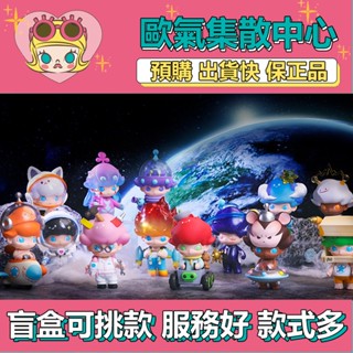 【預購】特惠 DIMOO 太空旅行 系列POPMART 泡泡瑪特 盒玩 公仔 玩具 盲盒 宇航員 喵星太空人