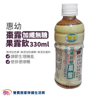 惠幼 棗露加纖無糖果露飲 330ml 棗露 黑棗濃縮汁 膳食纖維 加纖 無糖