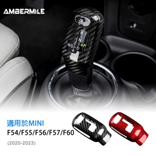 Mini Cooper F54 F55 F56 F57 F60 20-23 排擋頭 真碳纖維 檔把 卡夢 檔把頭 檔把杆