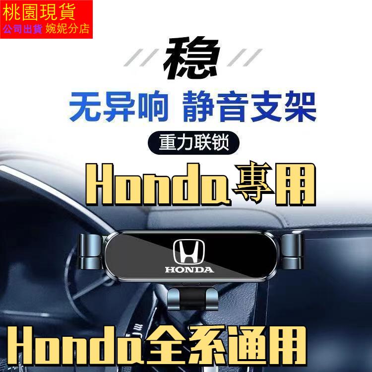 Honda專用車用手機架CRV URV XRV FIT CIVIC CRIDER ACCORD AVANCIER導航支架