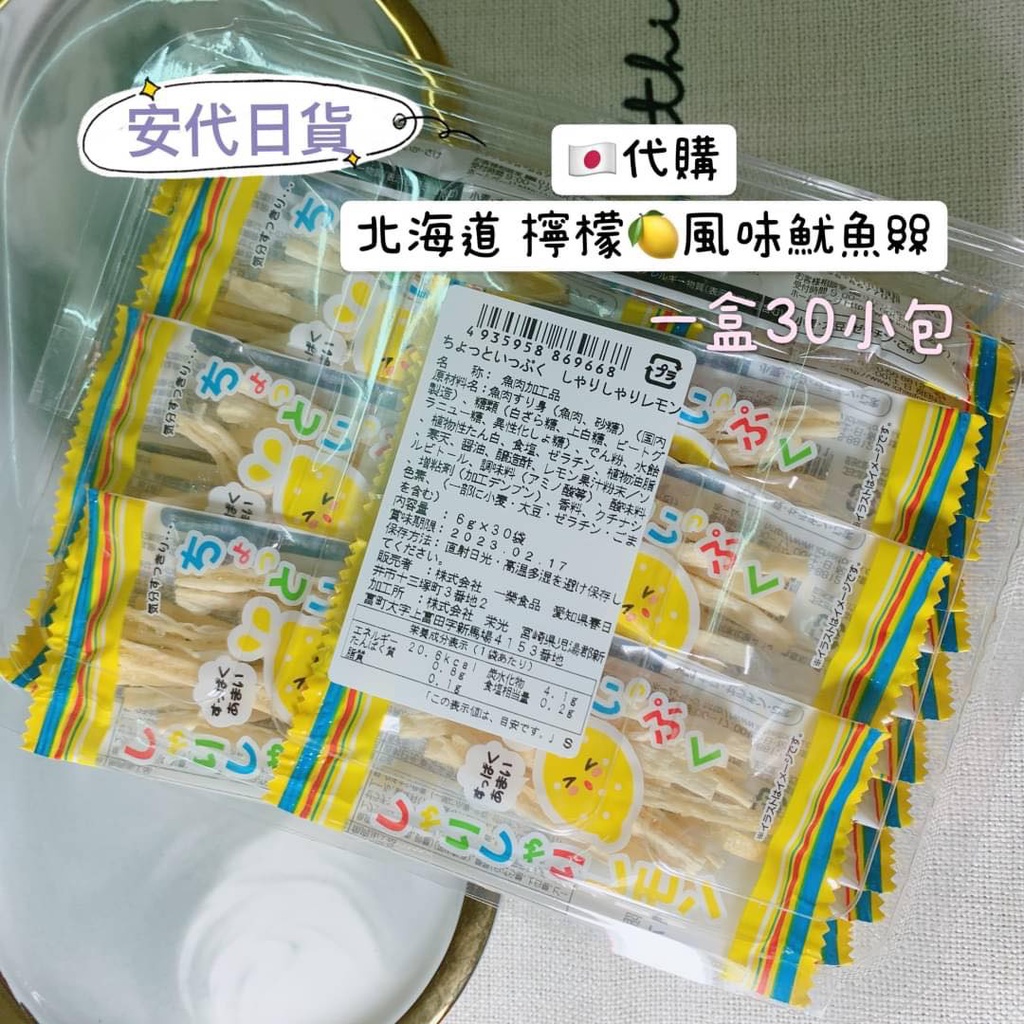 安代日貨  ICHIEI 一榮食品 檸檬鱈魚香絲 鱈魚絲 魷魚絲 日本零食 日本代購 日本境內 現貨 預購 海鮮 餅乾