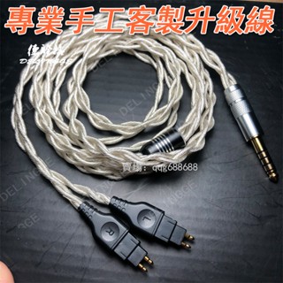 4.4mm平衡線超軟超粗 森海塞爾HD650 HD580 HD600 HD660S hd25 hd6xx單晶銀耳機升級線