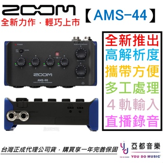 Zoom AMS-44 迷你 錄音 介面 直播 Podcast 聲卡 錄音 可裝電池 公司貨