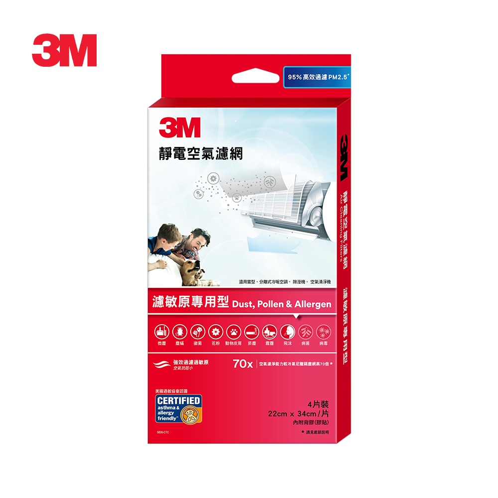 3M 9808-CTC 靜電空氣濾網4片裝-濾敏原專用型