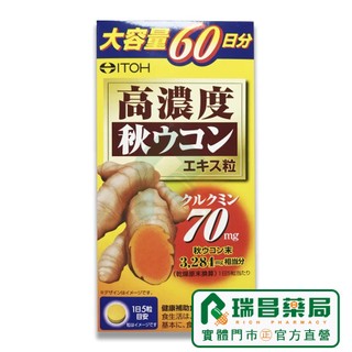 ITOH 井藤 爽快甘薑黃錠 300錠/盒 【瑞昌藥局】017279 應酬