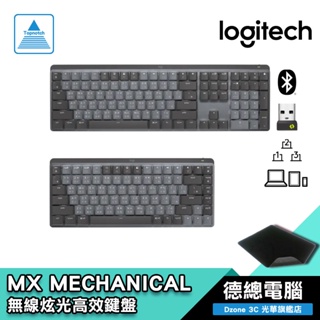 Logitech 羅技 MX Mechanical 全尺寸 MINI 茶軸 藍芽 無線智能 機械鍵盤 中文版 公司貨