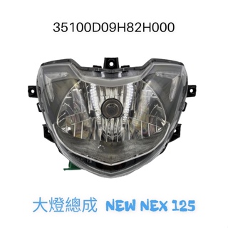 （SUZUKI原廠零件）NEW NEX 125 大燈組 LED 燈眉 大燈反射 總成 含燈泡 燈座 大燈總成