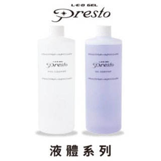 現貨快出 日本 Presto 卸甲液 凝膠清潔劑 卸甲水 凝清 卸甲水 去光水 卸甲液 卸甲 135ml/490ml