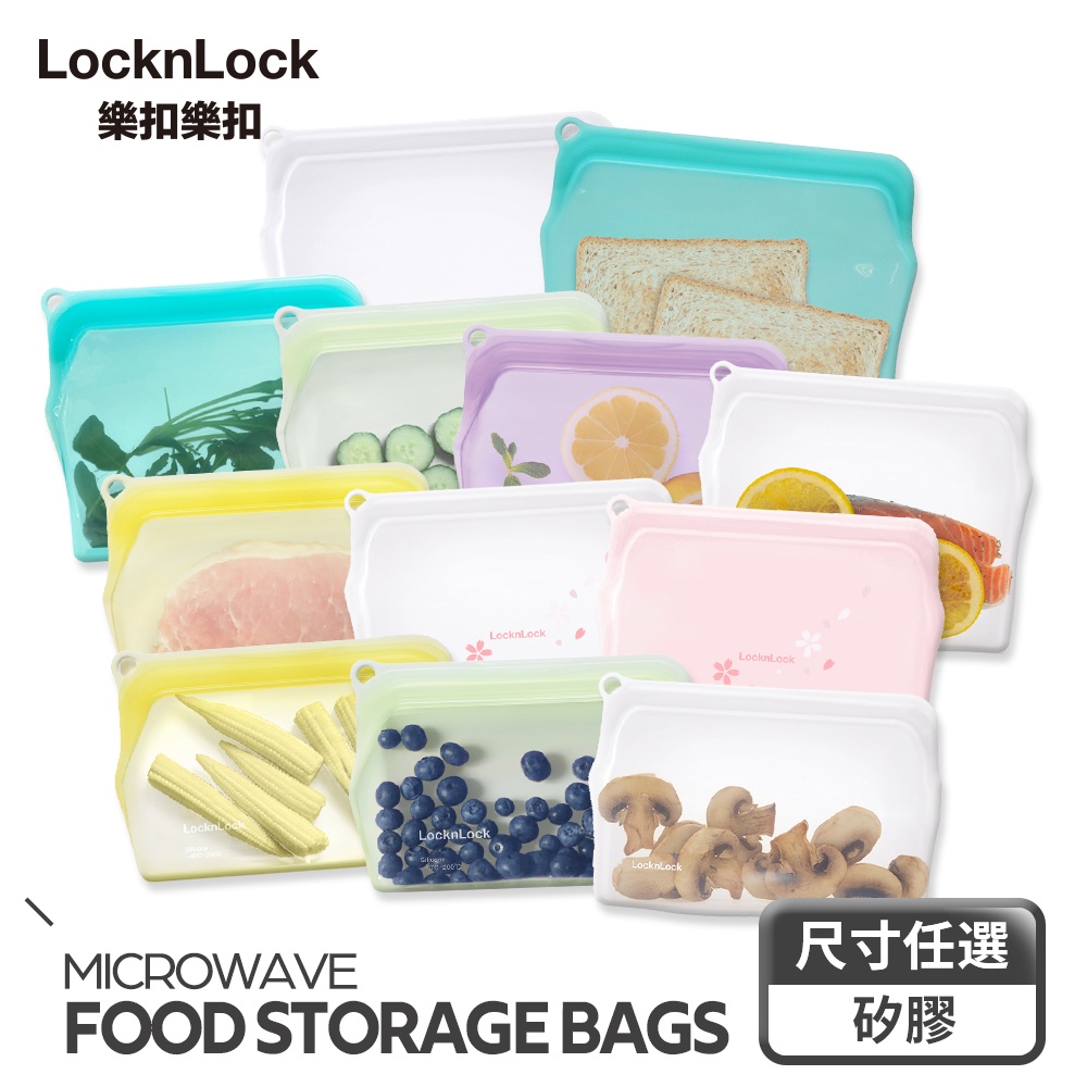 【樂扣樂扣】矽膠食物袋(多組任選、密封、可重複使用、方便攜帶)
