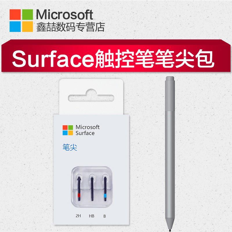 微軟Surface原廠觸控筆筆尖 Pro4/5原廠筆尖工具包 四代五代替換筆頭 微軟Surface觸控筆筆 可批發，包郵