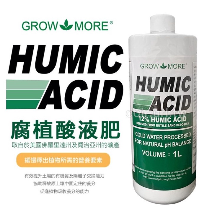 HUMIC ACID/GROW MORE 收寶富 腐植酸液體肥料(1公升) 活化土壤 改善土壤結構 腐植酸