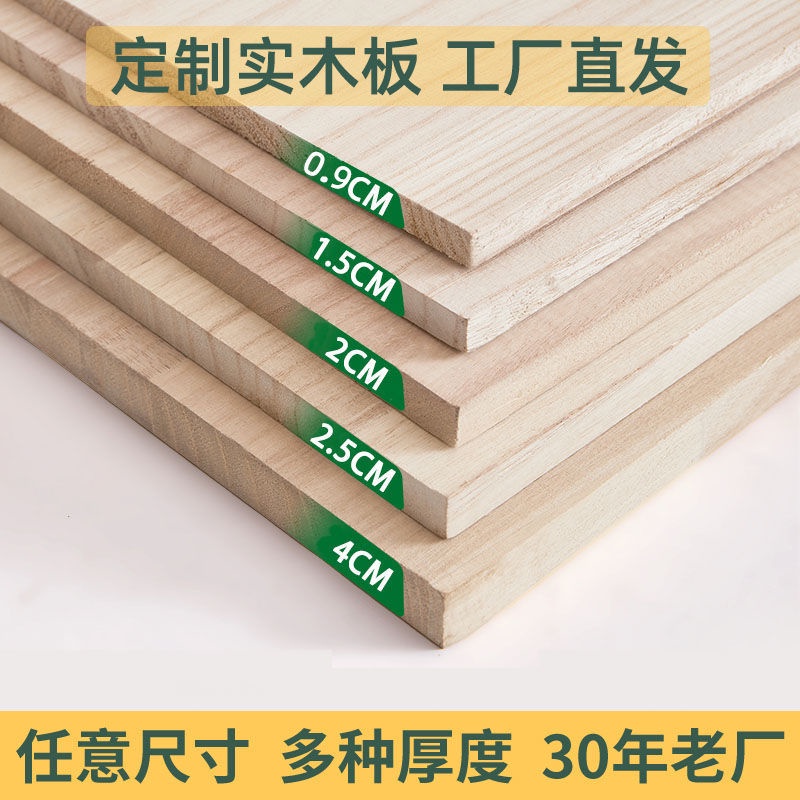 訂製實木木板片牆上置物架櫃子分層隔板萬能板DIY材料桐木板材