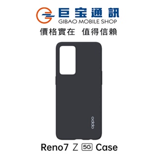 OPPO Reno7Z 7Z 原廠手機殼 矽膠保護殼 手機套 手機殼 全新未拆封 原廠公司貨 單手機殼
