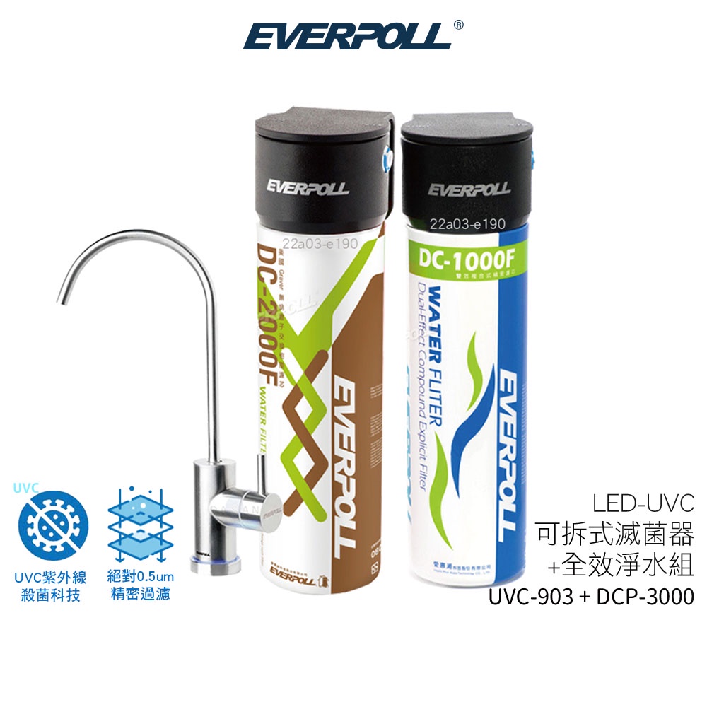 EVERPOLL愛科濾淨 LED-UVC 可拆式滅菌器 UVC-903+全效淨水組 DCP-3000 紫外線 聊聊享優惠