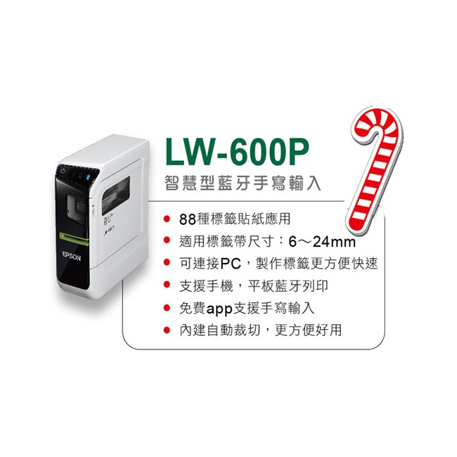 附變壓器~EPSON愛普生 LW-600P 藍芽傳輸可攜式標籤機 印表機 列印機 藍芽列印 (非LW-C410)