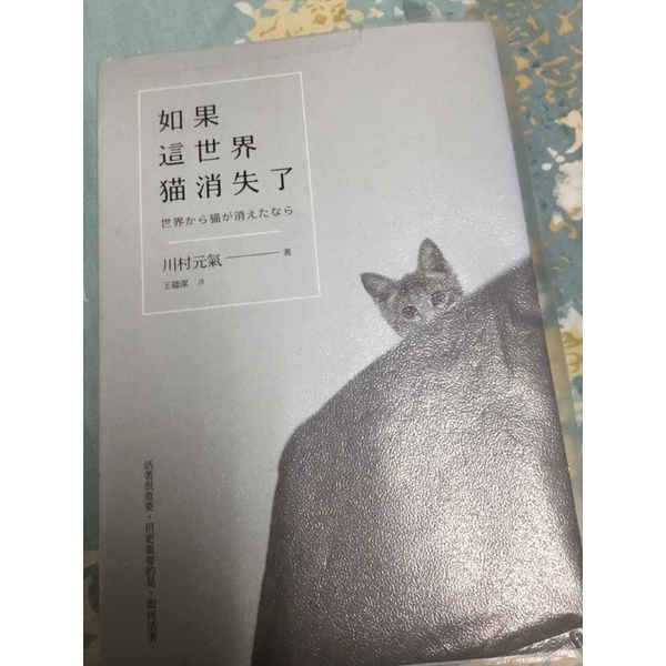 如果這世界貓消失了 書頁微微泛黃（二手小說）