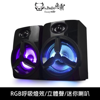 【i'm bully 惡霸】x10 桌上型多媒體立體聲喇叭 rgb喇叭 電競喇叭 電腦喇叭 usb喇叭 usb音響 立體