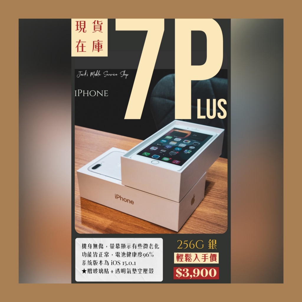 📱入門大容量❗️二手 iPhone 7 Plus 256G 銀 👉高雄市區可親送到府📱 431