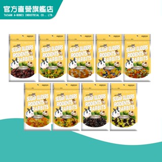 【Armonto阿曼特】鼠兔用天然蔬果乾袋裝-多種口味 (兔子 天竺鼠 倉鼠 蜜袋鼯 水果乾 小動物零食)｜官方旗艦店