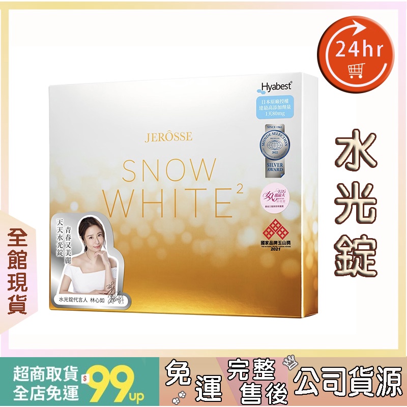 婕樂纖🌷水光錠 膠原蛋白 玻尿酸【24H出貨+全館免運】【孕婦可食用】